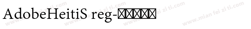 AdobeHeitiS reg字体转换